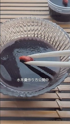 簡単！美味しい水ようかん 和菓子職人のあんこ教室 How to make Mizu-yokan A chilled bean jelly wagashi #和菓子 #shorts