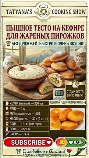 🥟Быстрое ТЕСТО на КЕФИРЕ для Жареных ПИРОЖКОВ: Без дрожжей и долгого ожидания 👍