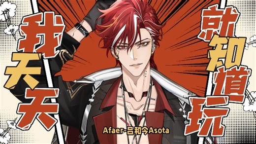 【直播回放】【游戏回】玩就要玩命玩 2024年4月13日17点场