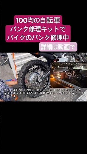 バイクのパンク修理を100均の自転車パンク修理キットでやってみた日#crf250l #パンク