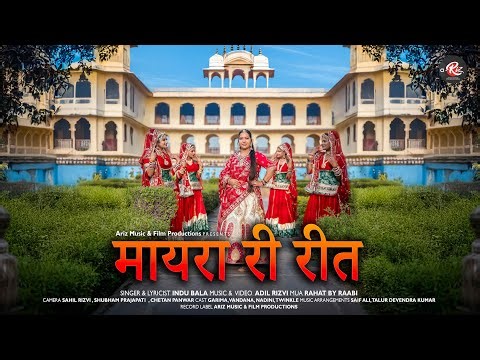 Mayra Song | मायरा री रीत | Super Hit Rajasthani Wedding Song | राजस्थानी सॉंग 2026