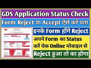 GDS form accept or reject check | GDS application status check 2026 | GDS form status check 2026