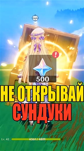 😨НИ В КОЕМ СЛУЧАЕ НЕ ОТКРЫВАЙ СУНДУКИ в Genshin Impact! #genshinimpact #геншинимпакт #genshin