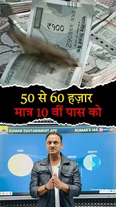 मात्र 10वीं पास को #kumarsir #awareness #education #knowledge #facts | Mukesh Kumar