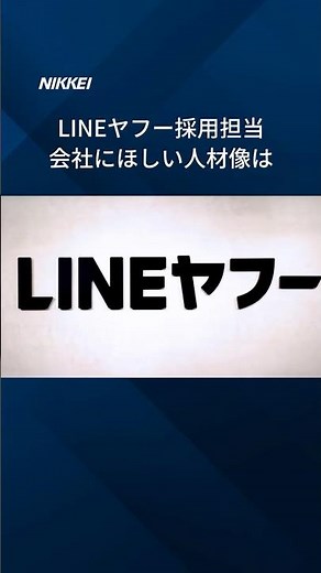 【LINEヤフー採用担当が語る人材像】人事総務CBUで新卒採用の責任者を務める田中崚也氏に聞きました。#Shorts