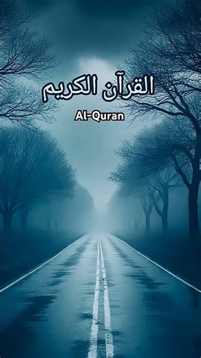 AL-Quran🩷Urdu Translation #quranrecitation #ramadan #allah #quran #peace #love