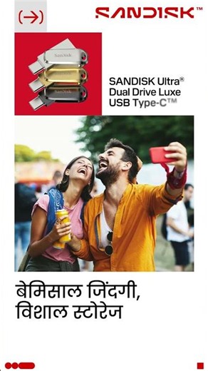 SanDisk Ultra Dual Drive Luxe USB: 2-इन-1 ड्राइव, USB Type-C™ और Type-A डिवाइसों के लिए