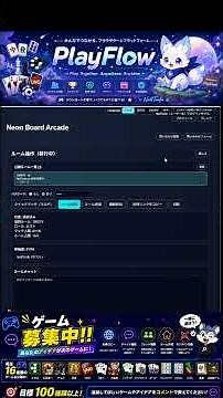 【PlayFlow】ブラウザだけで友達と遊べるゲームサイトを開発中！