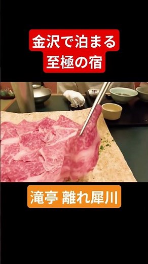 滝亭離れ犀川で最高のくつろぎを！ここに泊まれば間違いない