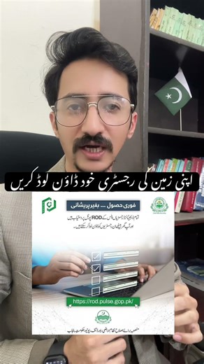 Download Registry of your land #AdvKhalidBari #zameen #propertymanagement