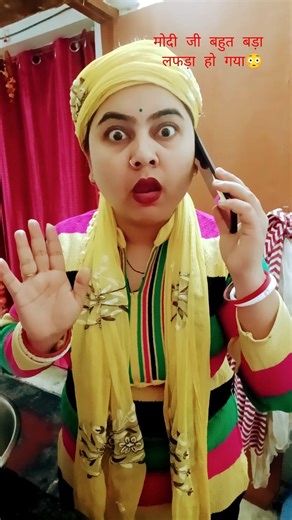 मोदी जी बहुत बड़ा लफड़ा हो गया😳 #comedy #funny 🤣🤣🤣🤣🤣