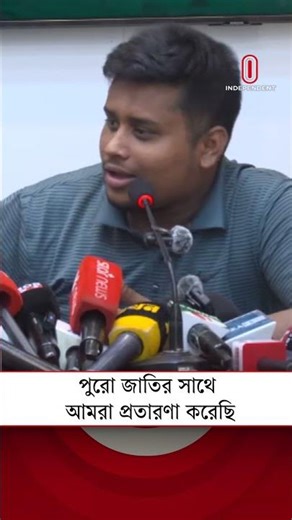 পুরো জাতির সাথে আমরা প্রতারণা করেছি: হাসনাত | Hasnat Abdullah | Independent TV