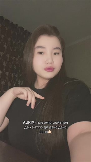 aura го ол біз үшін😌 #140 #aurix #juz40online ##fyp #дэнсдэнс