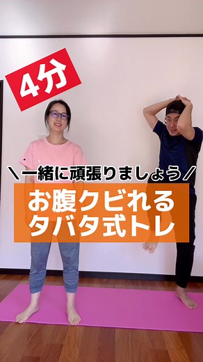 タバタ式トレーニング: お腹クビれるトレーニング方法