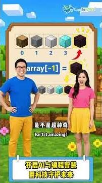Minecraft Education 一分钟学会 Array[-1]！原来最后一个元素不用数！