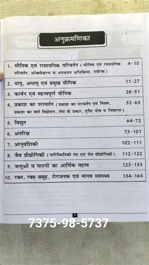 GSP RSSB #ldc #cet Science Best Book Review #motivation #trending #shorts #utkarsh #gk #songs #ssc