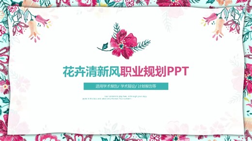 【挑战省赛一等奖】大学生职业规划大赛成长赛道PPT作品 轻松拿下省赛