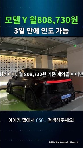Tesla Model Y Lease Takeover #EarCar #LongTermRentalTakeover #LeaseTakeover #ModelY
