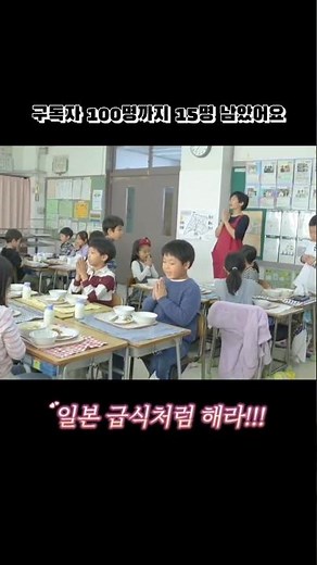 일본 급식 교육