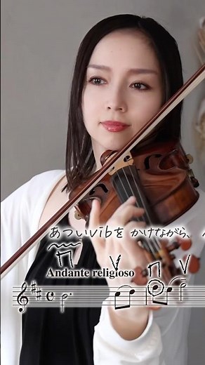 宮本笑里♪「タイスの瞑想曲」ワンポイントアドバイス👉「あついvibをかけながら、全体的に大きく呼吸をしている間隔、ただ立ち止まらないように注意。」 #宮本笑里 #violin #タイスの瞑想曲