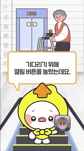 😀에스가 알려주는승강기 안전노트📒 4편 - 엘리베이터 사전 예방, 사고 징후 신고하기 -