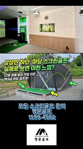 Golfzon in my own backyard? A premium container screen golf installation!