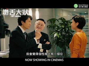 A Guilty Conscience [毒舌大状] Behind The Scenes