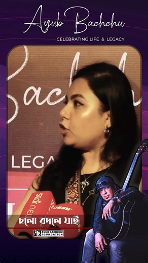 16K views · 500 reactions | Interview with Subconscious at Ayub Bacchu - Life, Legacy and cholo bodle jai show. Celebrating 63rd Birthday. 18th August 2025. #AyubBachchu #celebratingbirthday #ShamimAhmed #soundengineer #BTS #subconscious #subconscious1998 #abfoundation | SUBCONSCIOUS | Facebook