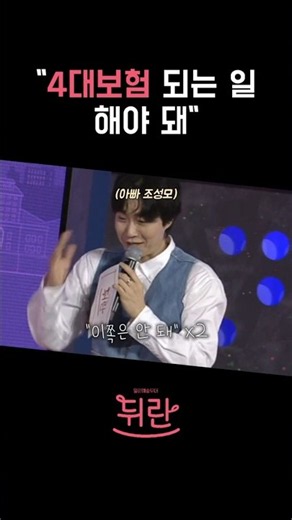 ★4대보험 되는 일 해야 돼★ #나윤권 #nayoonkwon #공연 #노래 #live #울산방송 #music #ubc #뒤란 #shorts #조성모 #josungmo