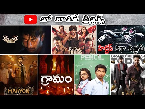 Best telugu thrillers on YouTube|Movie suggestions#1|Horror movie suggestions