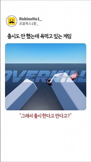 출시 하기도 전에 망하고 있는 로블록스 게임ㅋ