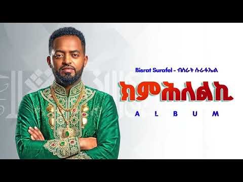 Bisrat Surafel - ክምሕለልኪ- New Tigrigna Music 2026 (Official Music beat) - GOYTA BEATS