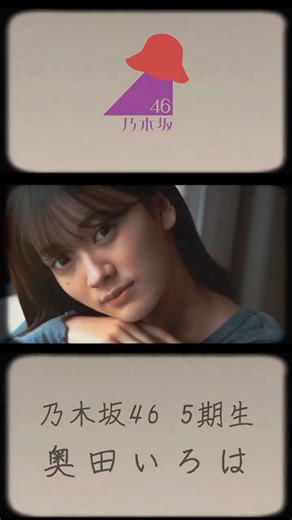 【乃木坂46】君ばかり - under story -『奥田いろは』#shorts #乃木坂46 #君ばかり #奥田いろは