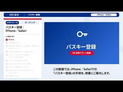 【iPhone/Safari】パスキー設定登録
