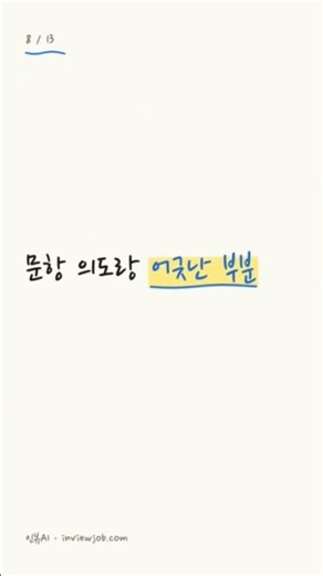 서류 탈락 이유 모를 때 AI 서류심사 돌려봤습니다 #자소서 #취업 #취준생