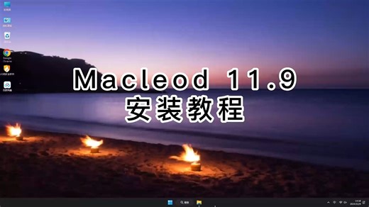 保姆级Macleod 11.9