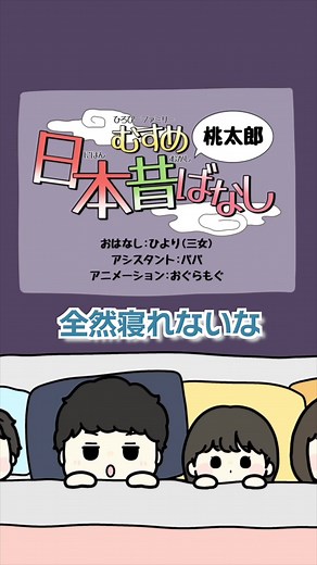 桃太郎の昔話を楽しもう