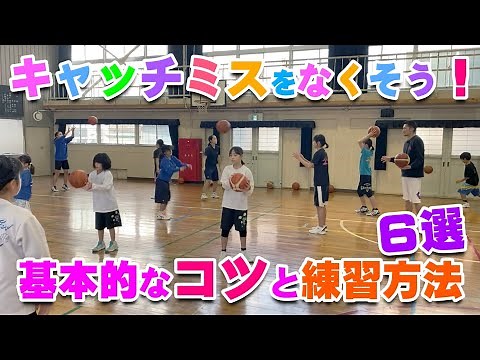 【バスケ】パスのキャッチ！スキルアップ・テクニック！チャレンジ！