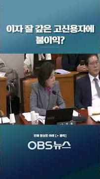 Disadvantages for high-credit borrowers who repay interest regularly? #shorts #interest #credit r...