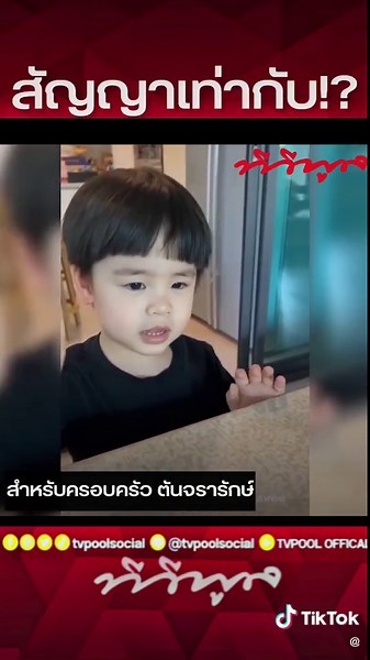 สัญญาของพี่ธีร์และน้องพีร์กับพ่อ