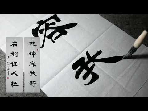 The Wei-style clerical script calligraphy is so pleasing to the eye! It's a visual feast that you...