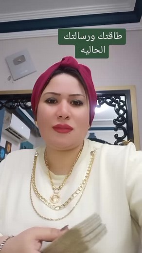 طاقتك ورسالتك الحاليه #مصر #الكويت #تركيا #اسبانيا #قطر #الامارات #انجلترا #الجدى #العقرب #الثور #الحوت #الجوزاء #الميزان #السرطان #الحمل #العذراء #الدلو