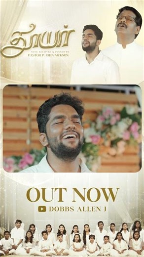 THOOYAR is Officially out! | Tamil Christian Song | Pr.P. John Nickson | Dobbs Allen J