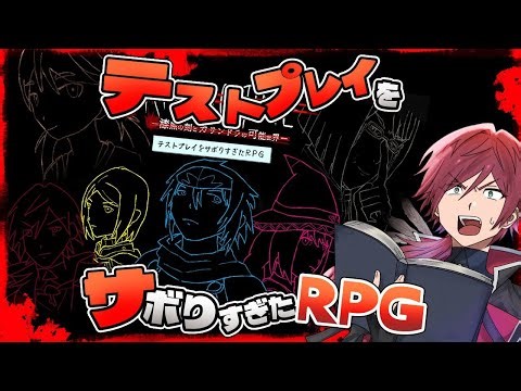 【テストプレイをサボりすぎたＲＰＧ】100時間越え超大作クリア耐久配信【ローレン・イロアス/にじさんじ】