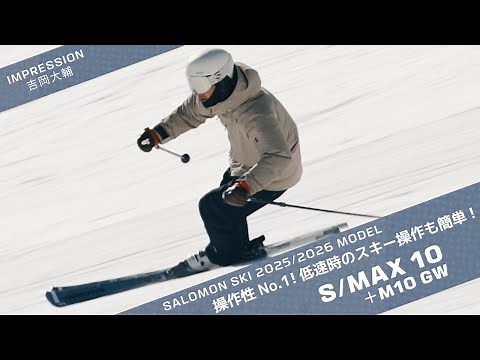 操作性No.1！低速時のスキー操作も簡単なS MAX 10 + M11 GW