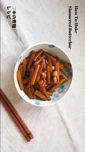 フキの煮物の作り方・レシピ／ばあちゃんの料理教室 #shorts