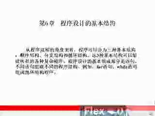第6章 程序设计的基本结构