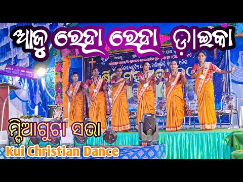 ଆଜୁ ରେହା ରେହା ଡ଼ାଇକା // Aaju Reha Reha Daika // New Kui Christian Dance // ମ୍ଡିଆଗୁଟା ସଭା