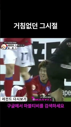 무료스포츠ㅣ스포츠 중계 마블티비ㅣ구자철 ㅣ #고화질생중계 #스포츠무료중계 #축구중계#shorts