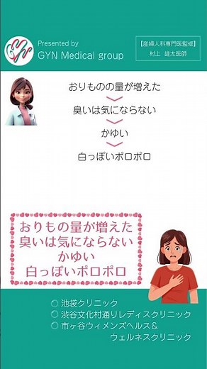 【気になるけど人には聞けない…】おりものの異常〔量・臭い・かゆみ・色〕白っぽいポロポロしたおりもの…｜産婦人科専門医監修